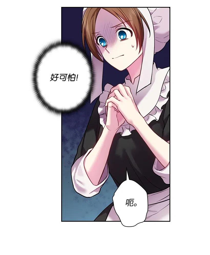 《王的贡女》66 伊代卡伦大人 第33页