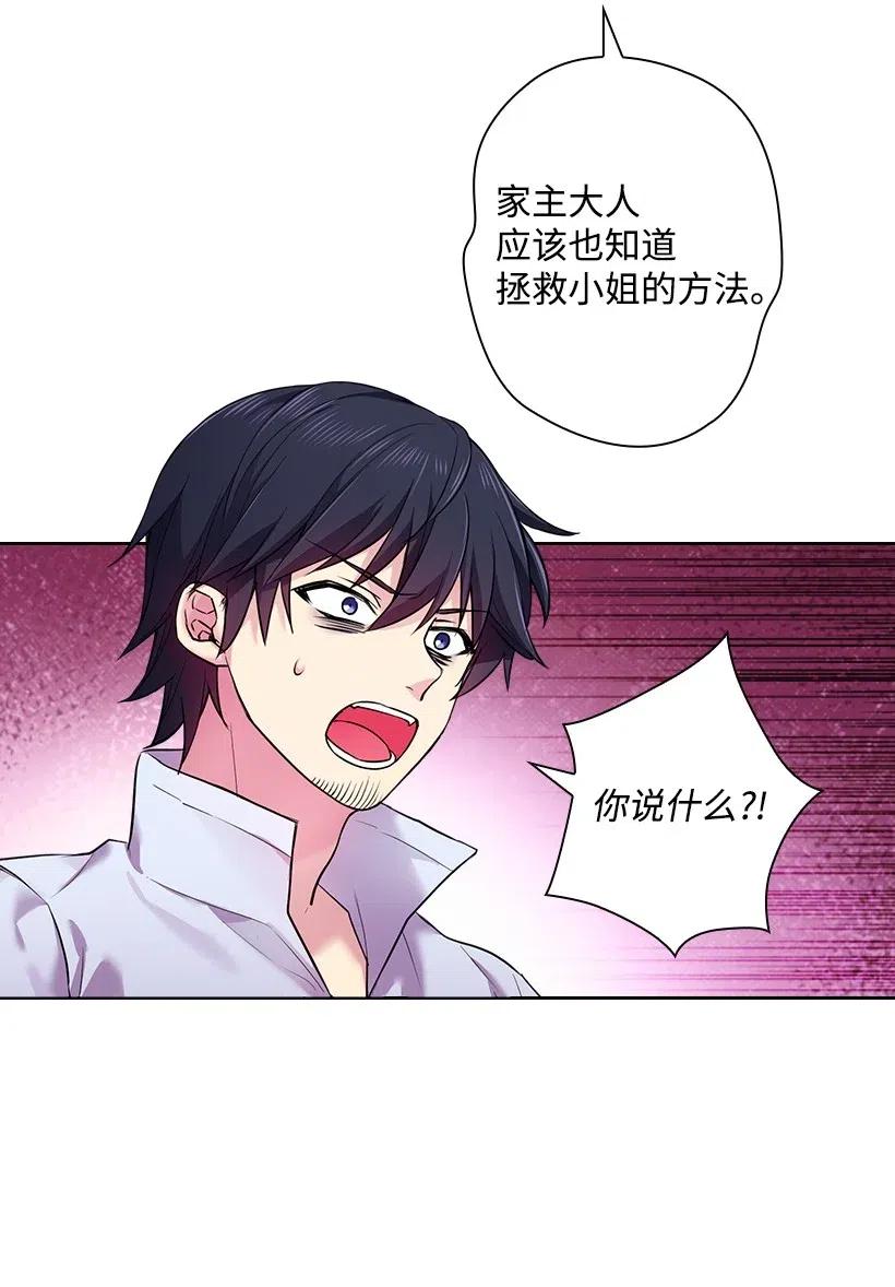 《王的贡女》66 伊代卡伦大人 第47页