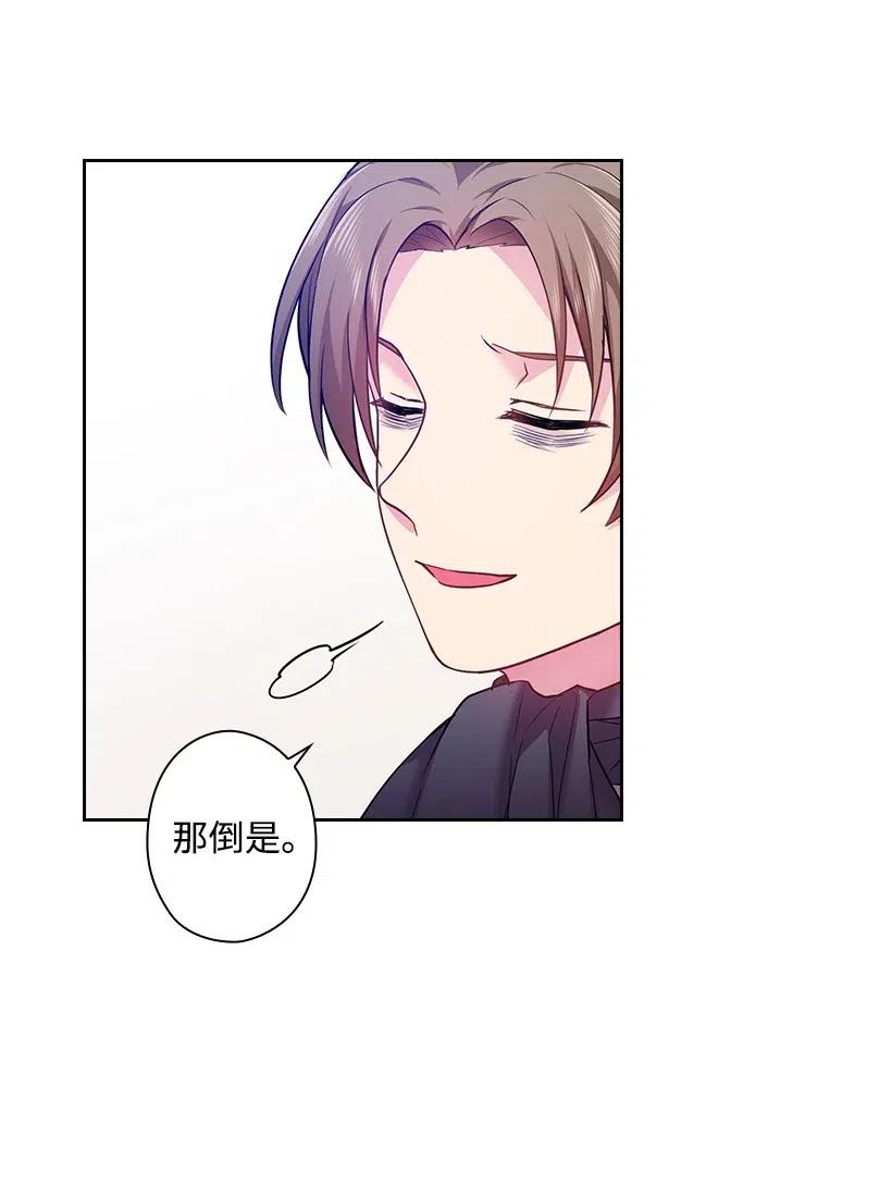《王的贡女》66 伊代卡伦大人 第58页