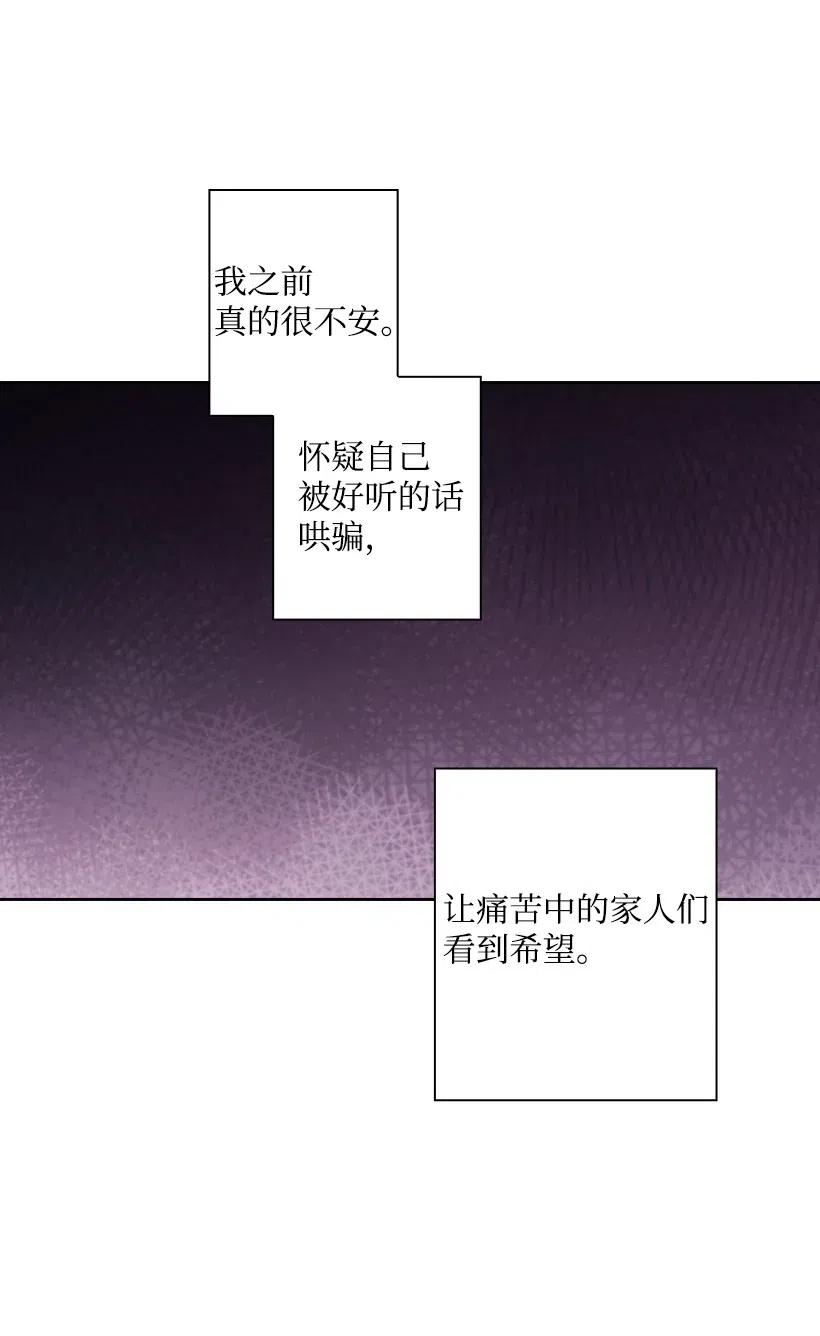 《王的贡女》66 伊代卡伦大人 第67页