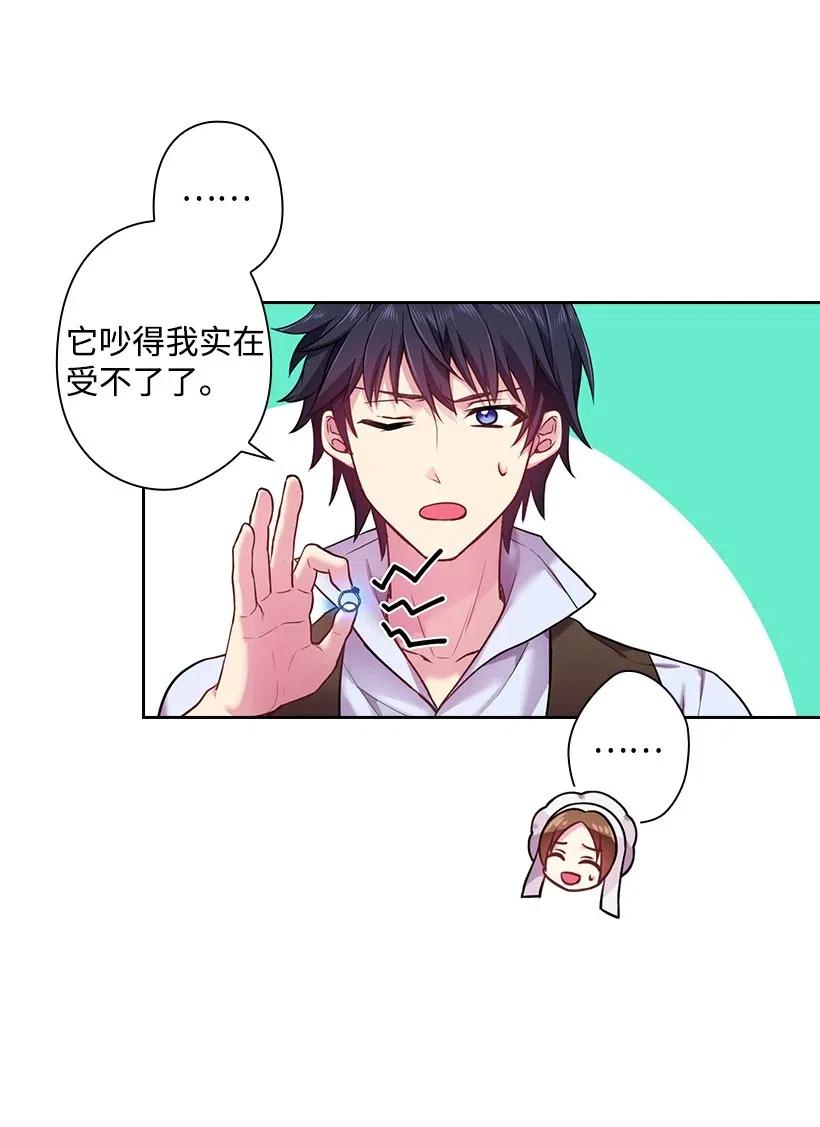 《王的贡女》66 伊代卡伦大人 第53页