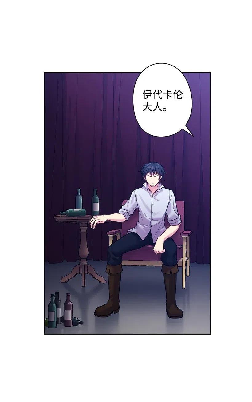 《王的贡女》66 伊代卡伦大人 第22页