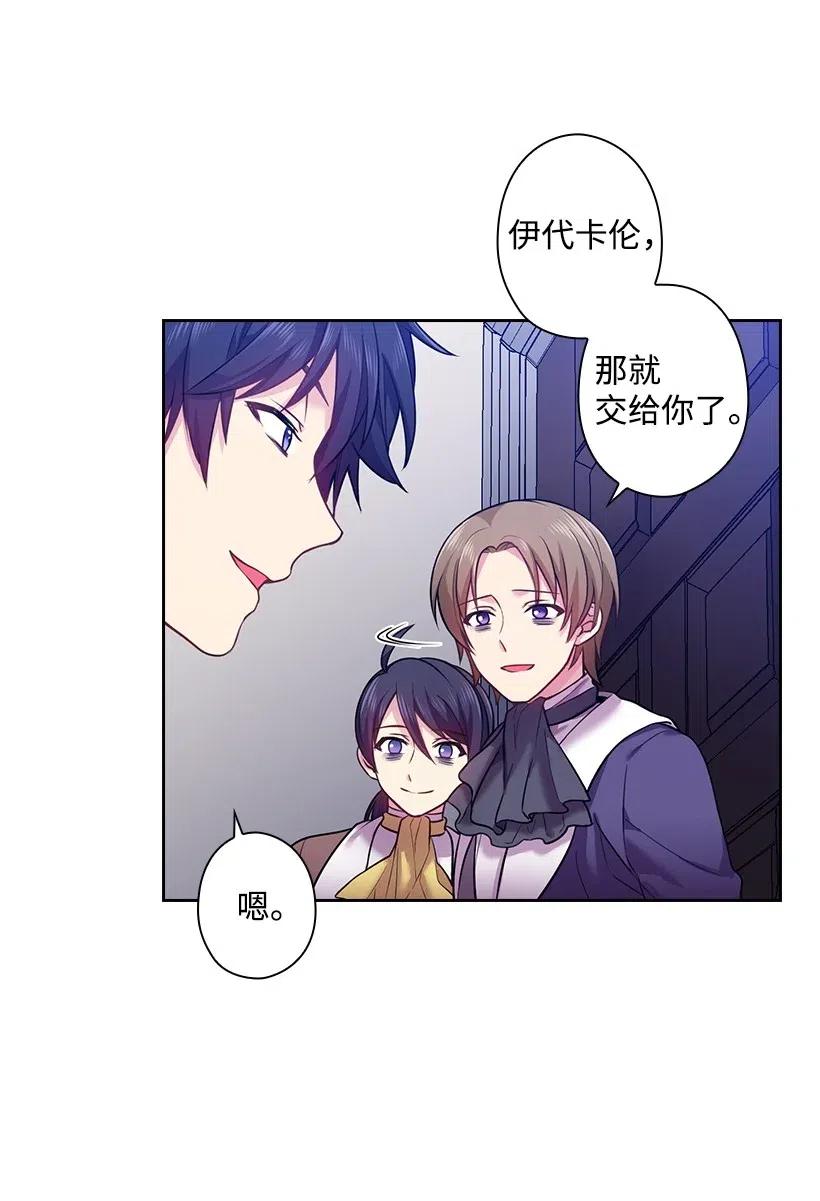 《王的贡女》66 伊代卡伦大人 第59页