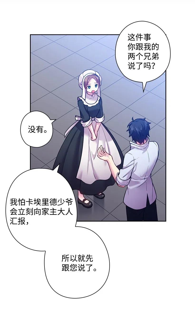《王的贡女》66 伊代卡伦大人 第43页