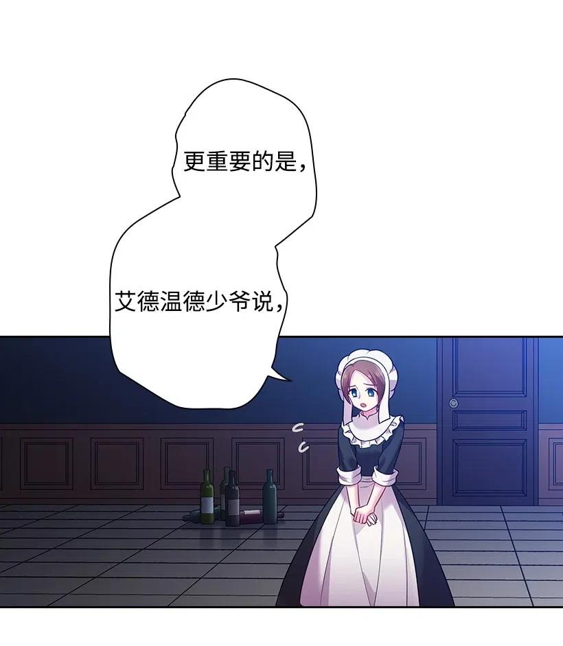 《王的贡女》66 伊代卡伦大人 第46页