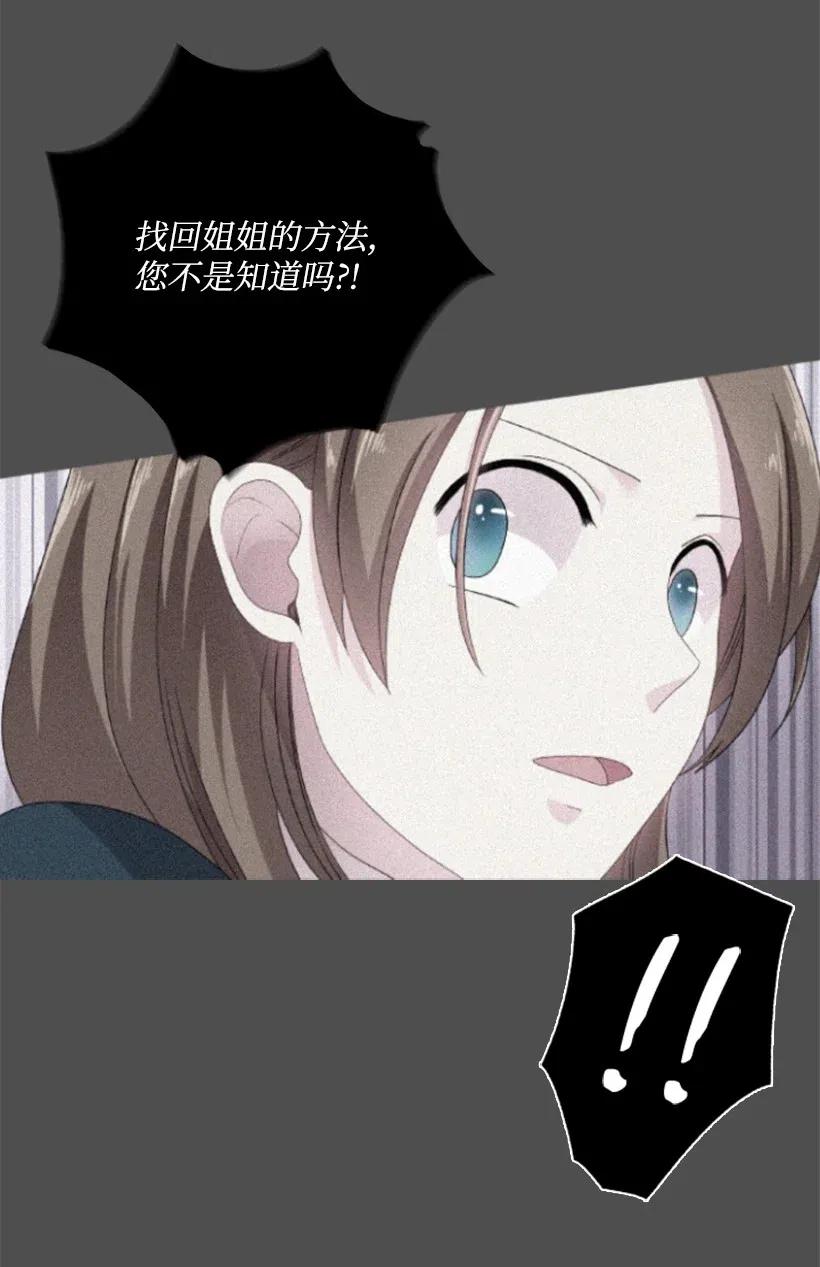 《王的贡女》66 伊代卡伦大人 第41页