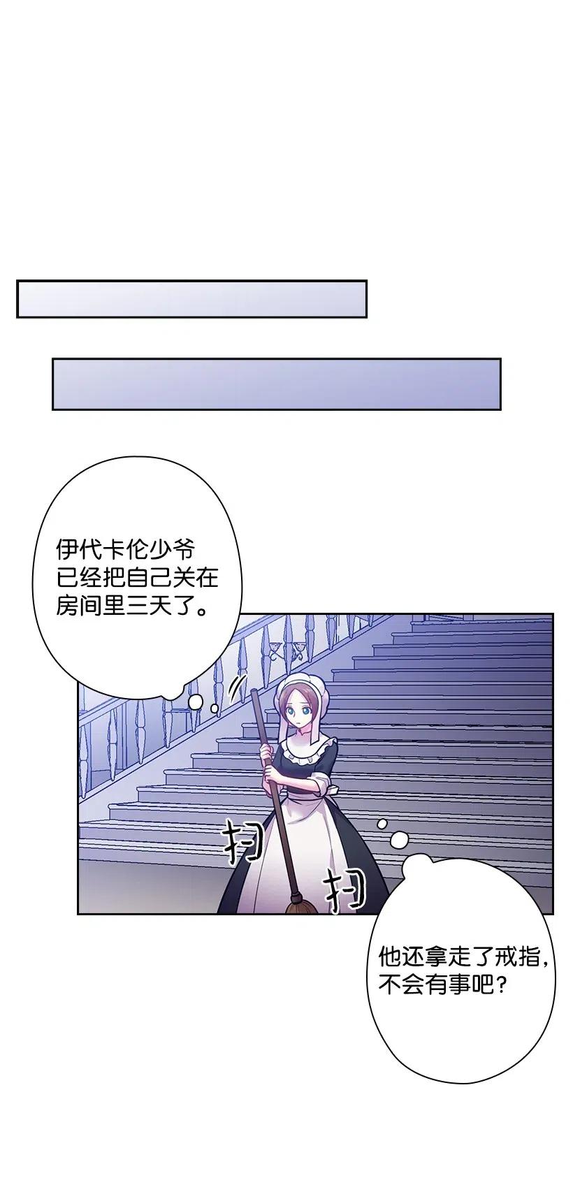 《王的贡女》66 伊代卡伦大人 第50页