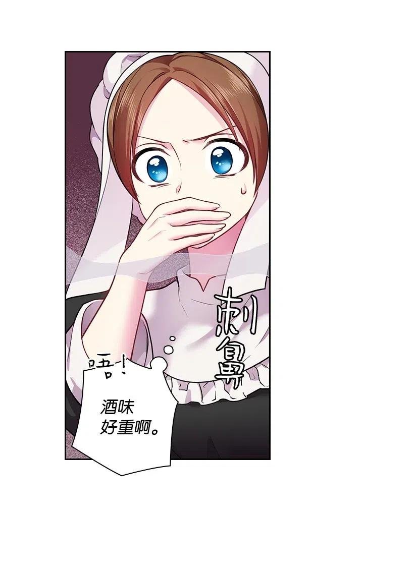《王的贡女》66 伊代卡伦大人 第20页