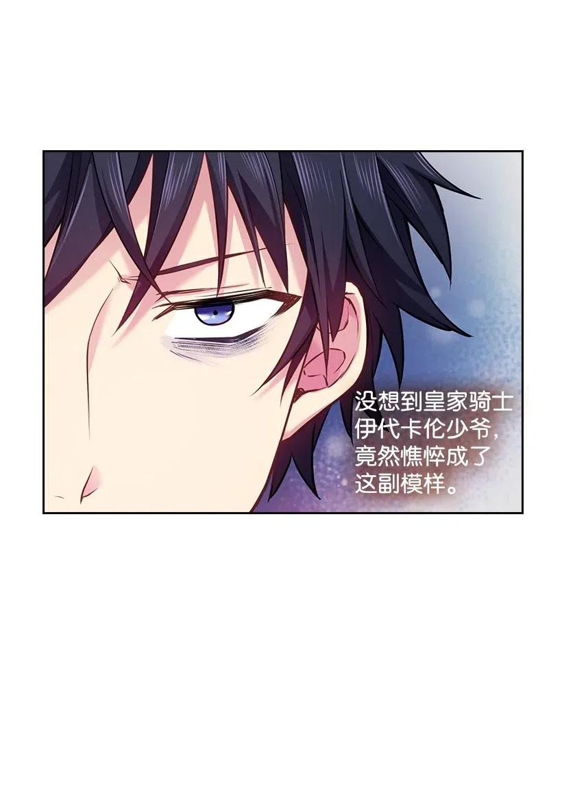 《王的贡女》66 伊代卡伦大人 第23页