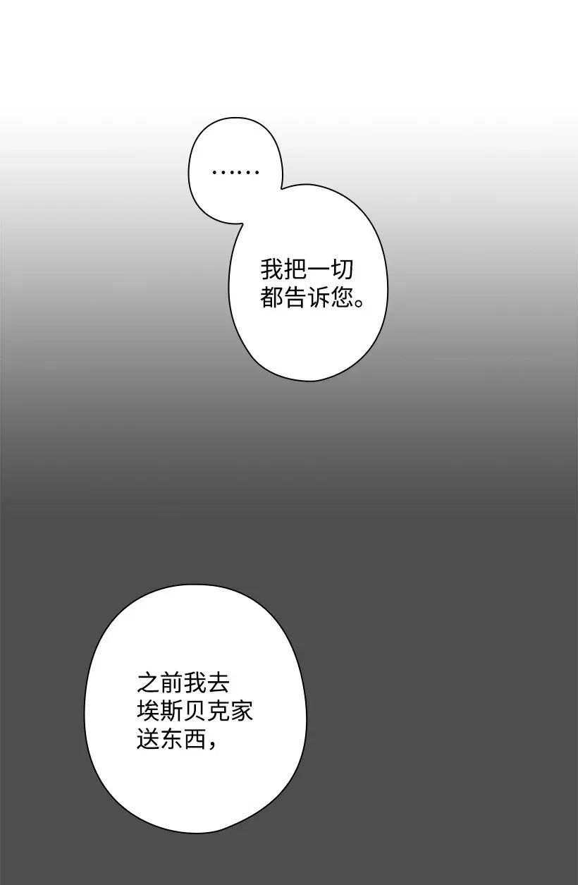 《王的贡女》66 伊代卡伦大人 第39页