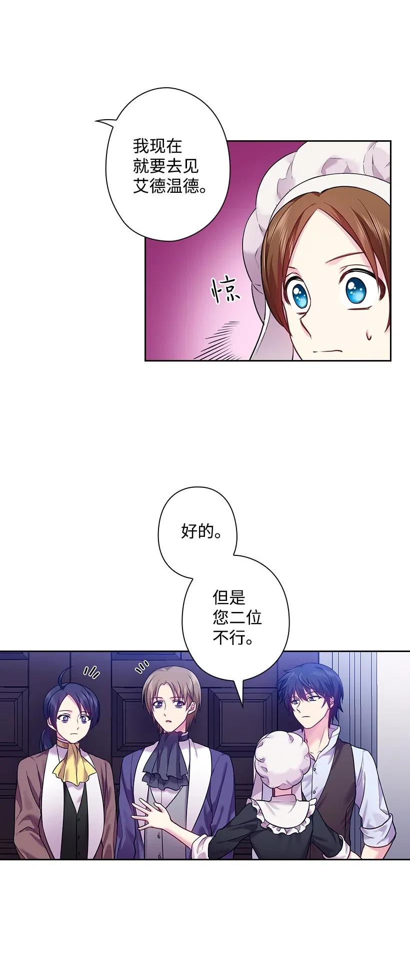 《王的贡女》66 伊代卡伦大人 第56页