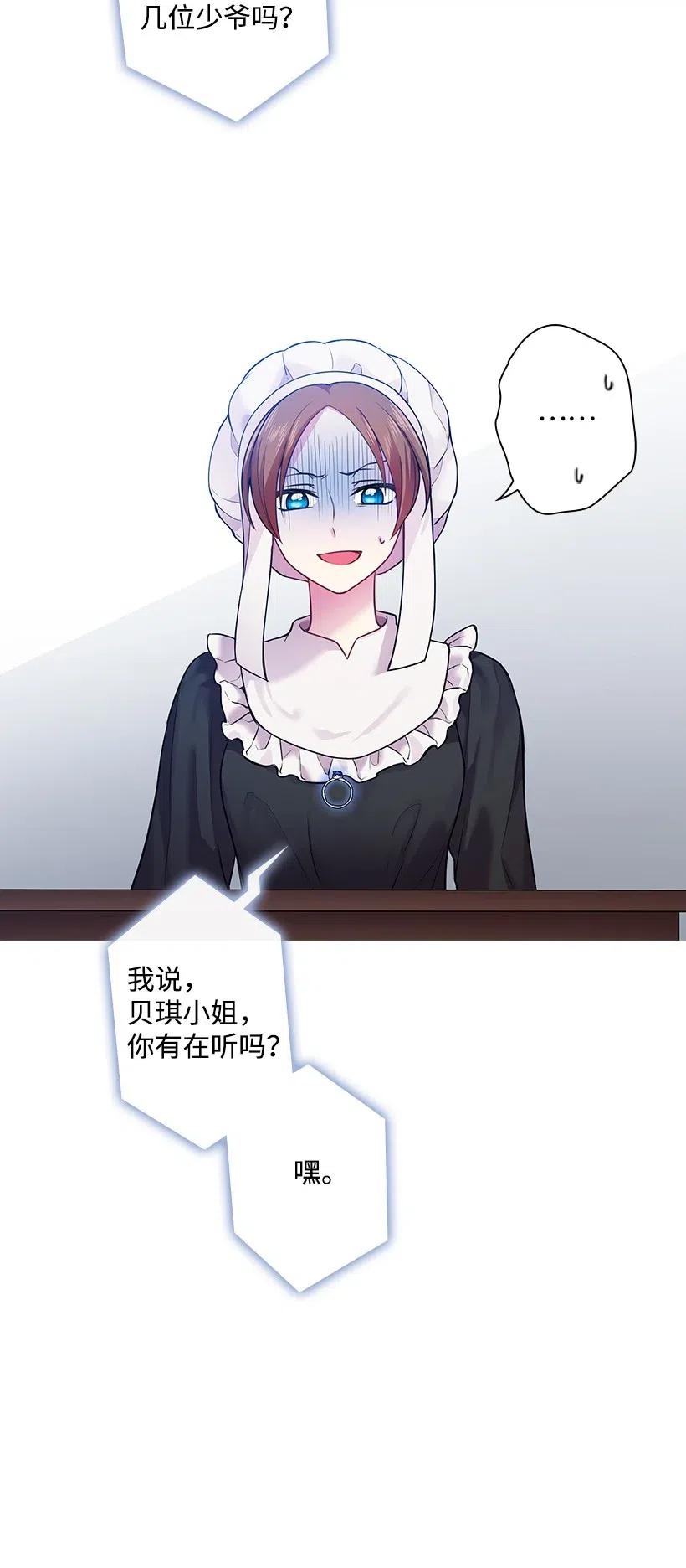 《王的贡女》66 伊代卡伦大人 第3页