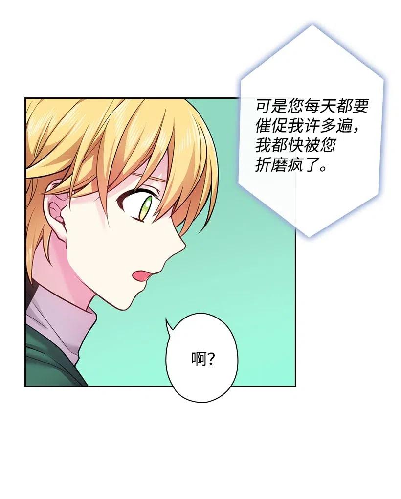 《王的贡女》66 伊代卡伦大人 第7页