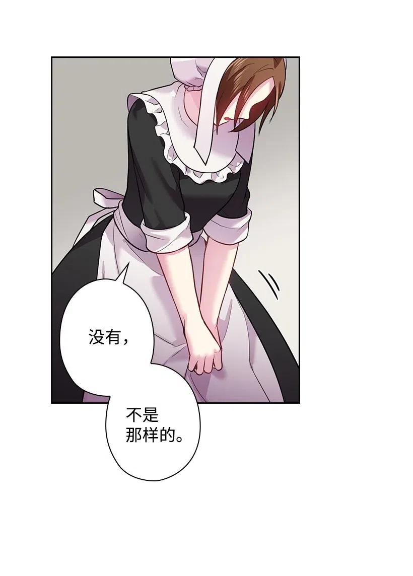 《王的贡女》66 伊代卡伦大人 第66页