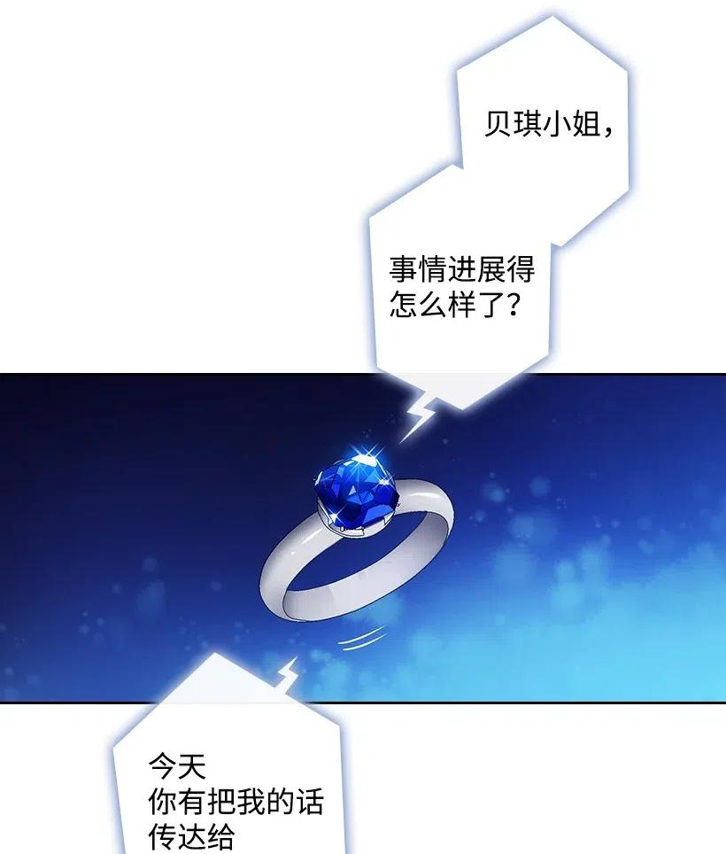 《王的贡女》66 伊代卡伦大人 第2页