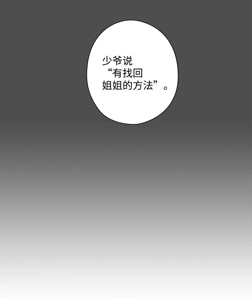《王的贡女》66 伊代卡伦大人 第42页