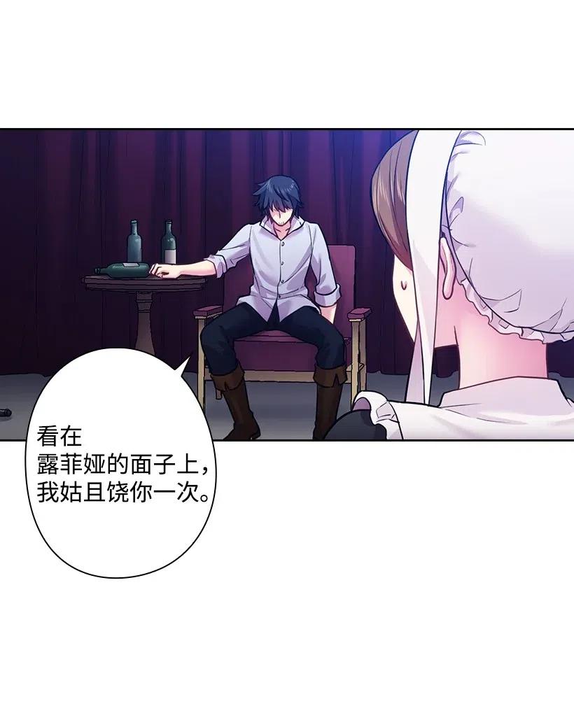 《王的贡女》66 伊代卡伦大人 第31页