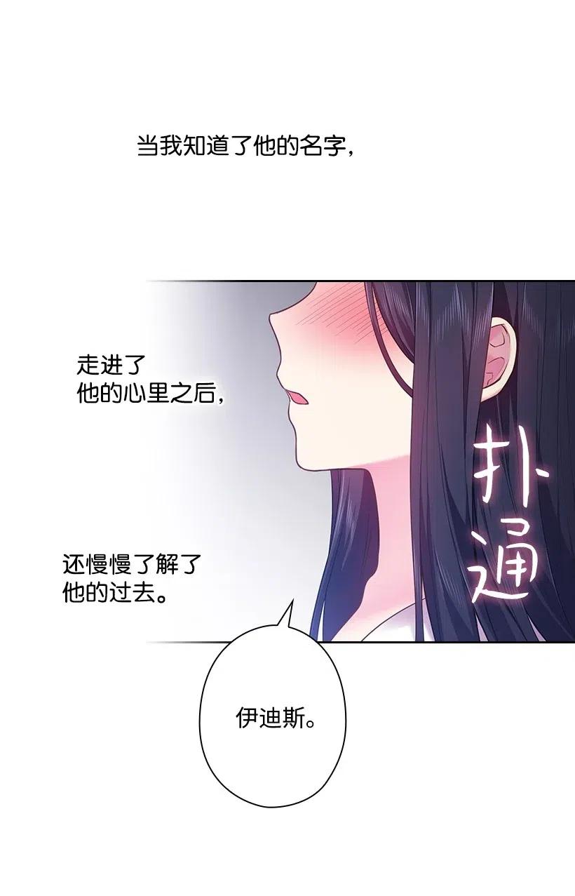 《王的贡女》67 矛盾的爱 第36页