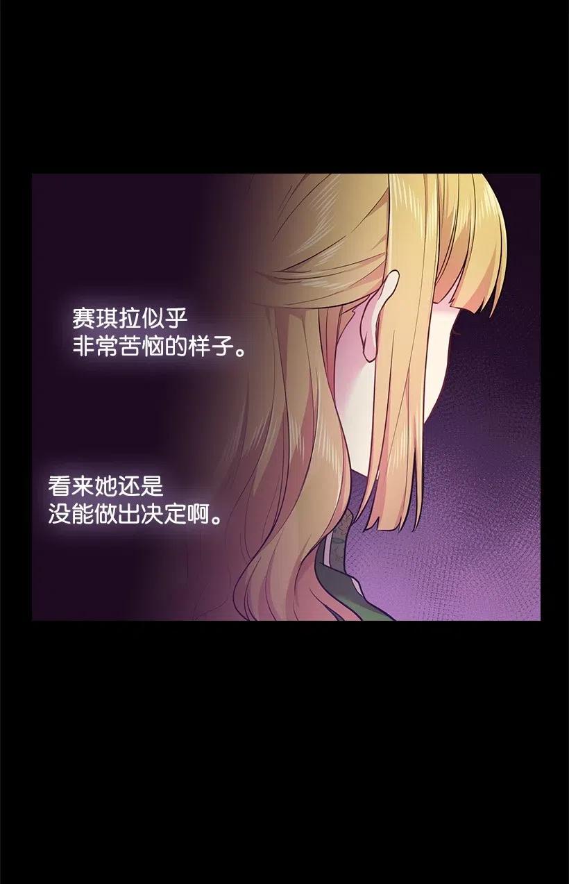 《王的贡女》67 矛盾的爱 第5页