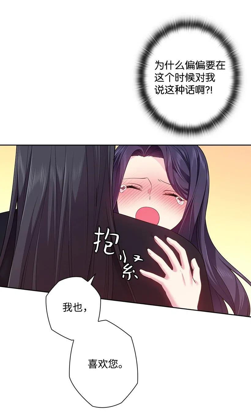 《王的贡女》67 矛盾的爱 第55页
