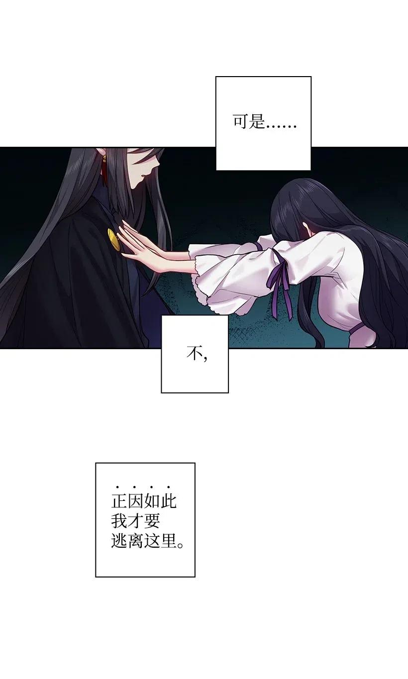 《王的贡女》67 矛盾的爱 第45页