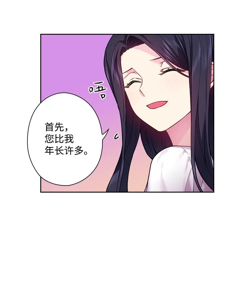 《王的贡女》67 矛盾的爱 第27页