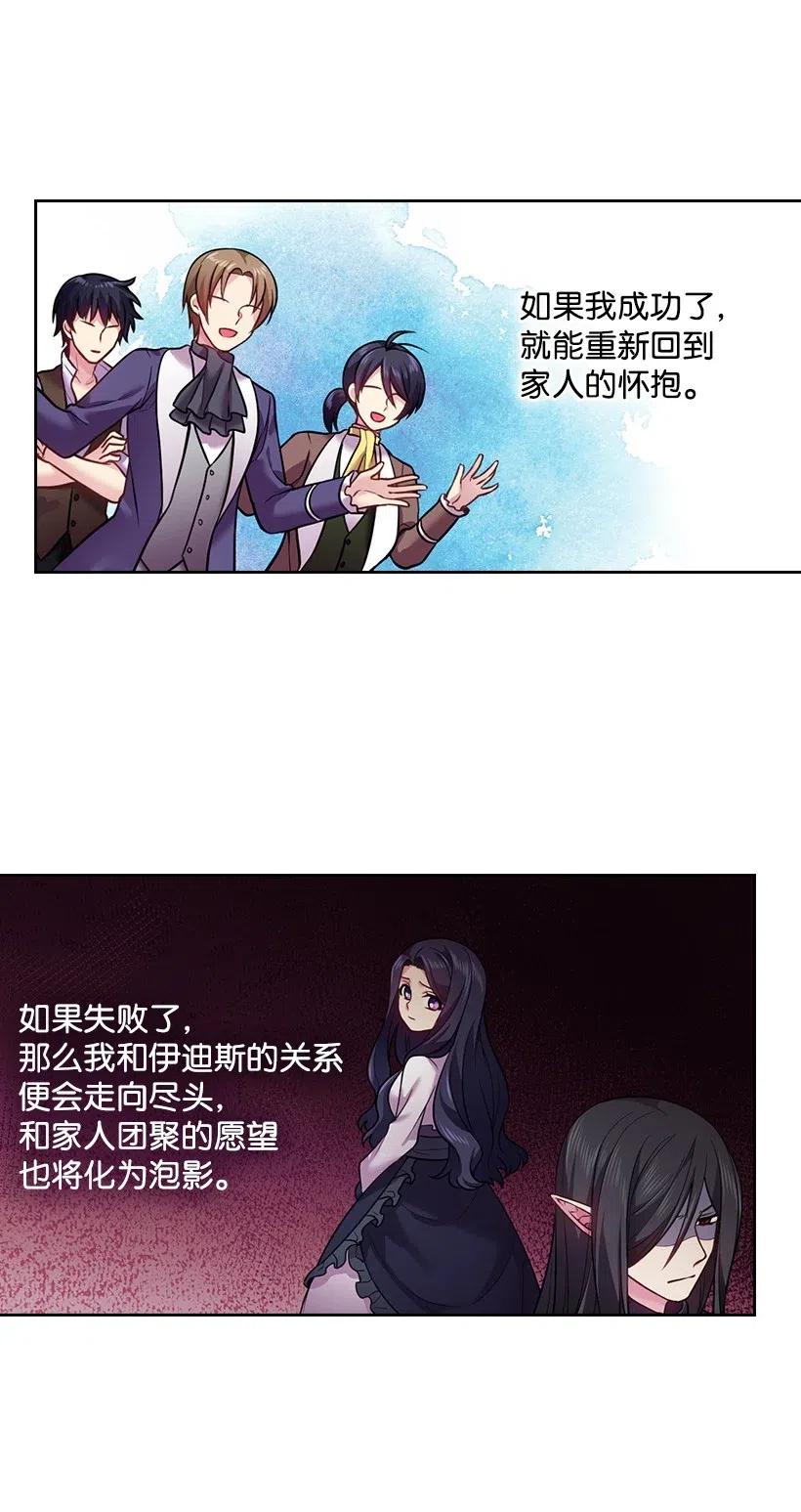 《王的贡女》67 矛盾的爱 第46页