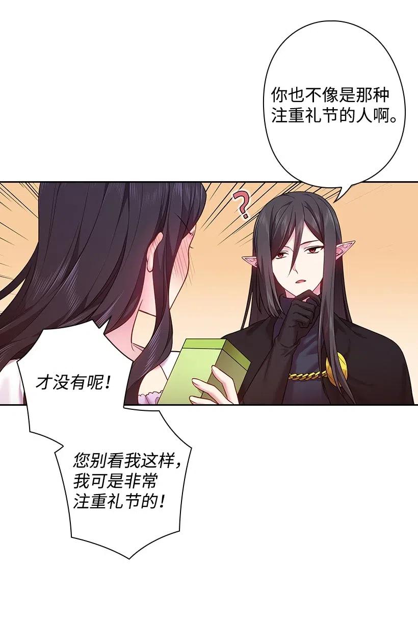 《王的贡女》67 矛盾的爱 第28页
