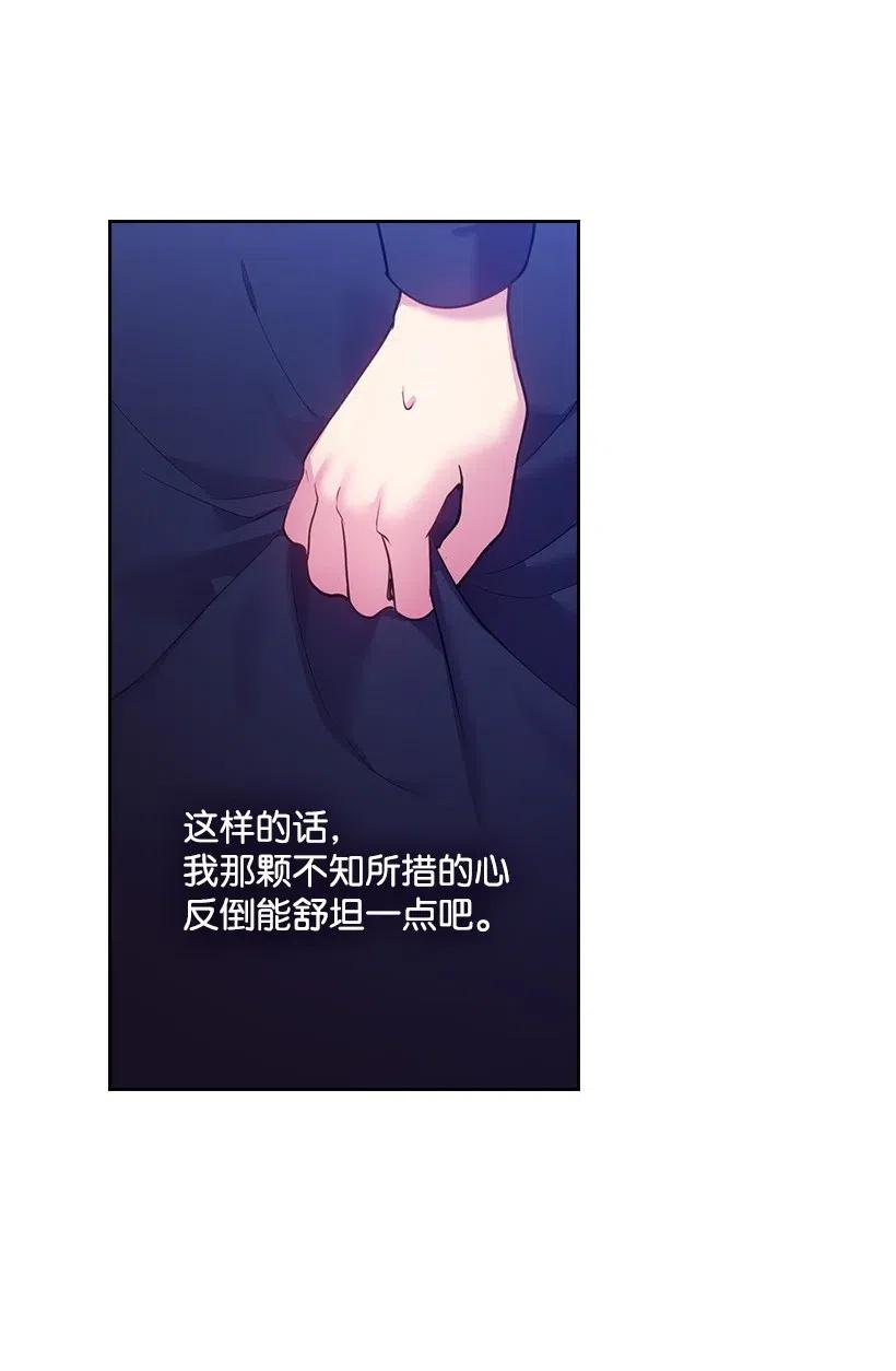《王的贡女》67 矛盾的爱 第47页