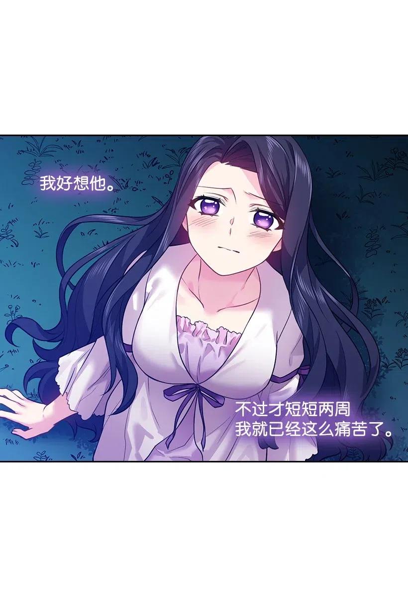 《王的贡女》67 矛盾的爱 第11页