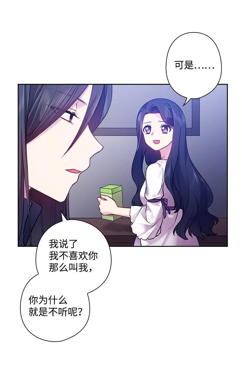 《王的贡女》67 矛盾的爱 第26页