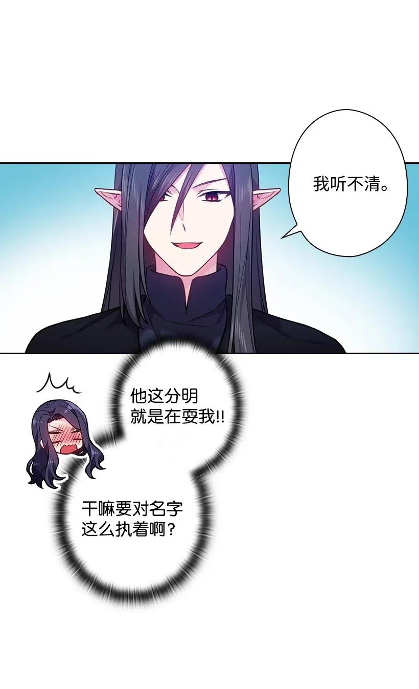 《王的贡女》67 矛盾的爱 第34页