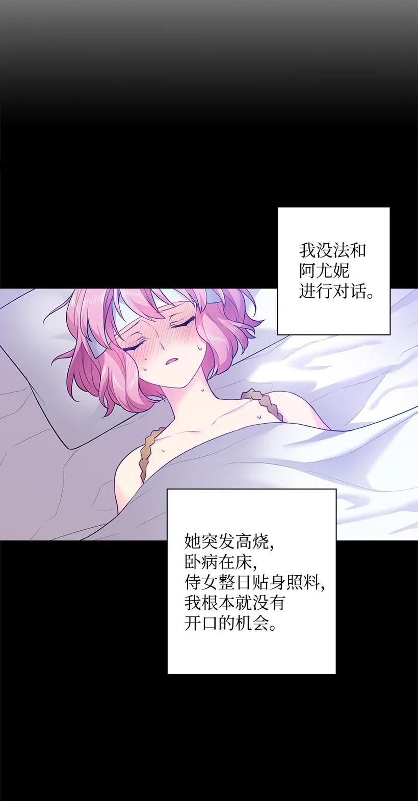 《王的贡女》67 矛盾的爱 第4页