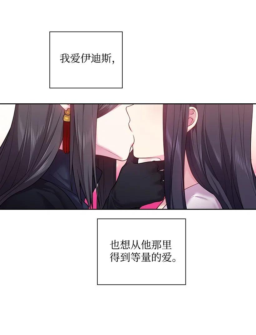 《王的贡女》67 矛盾的爱 第44页