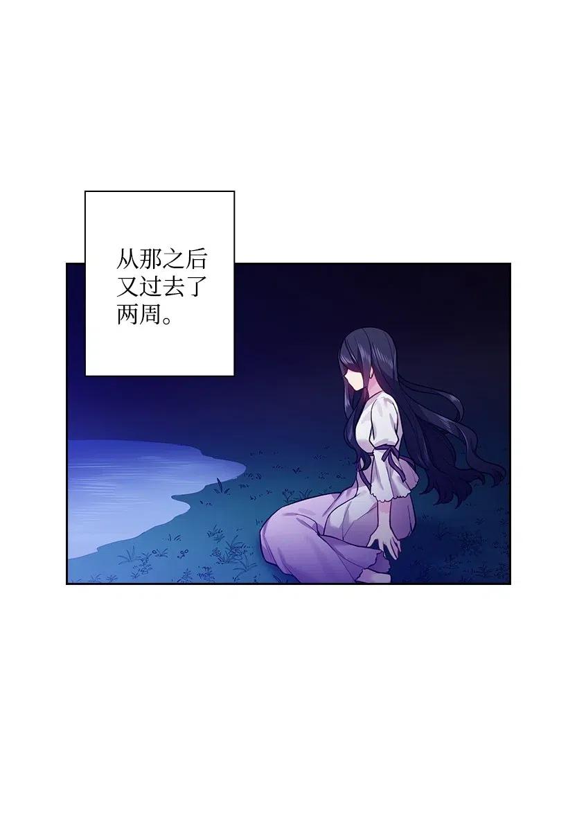 《王的贡女》67 矛盾的爱 第2页
