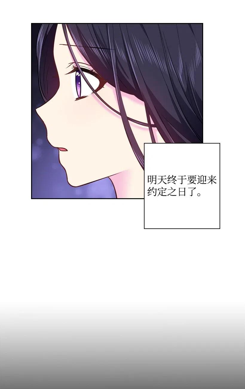 《王的贡女》67 矛盾的爱 第3页