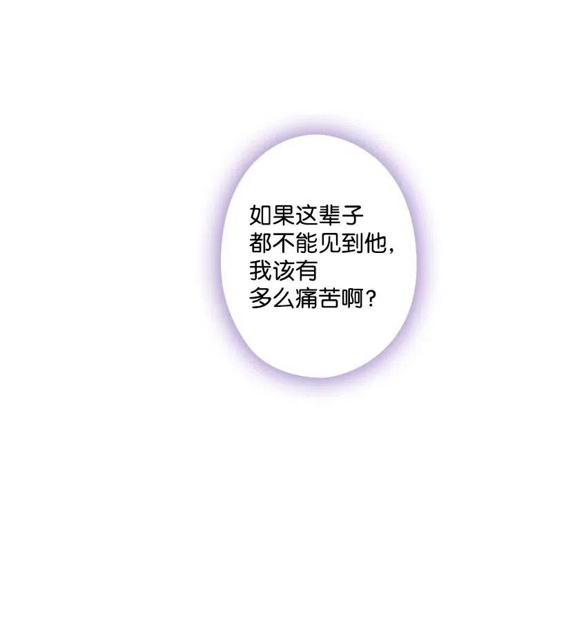 《王的贡女》67 矛盾的爱 第12页