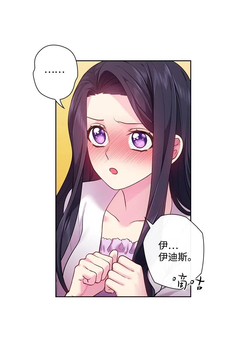 《王的贡女》67 矛盾的爱 第33页