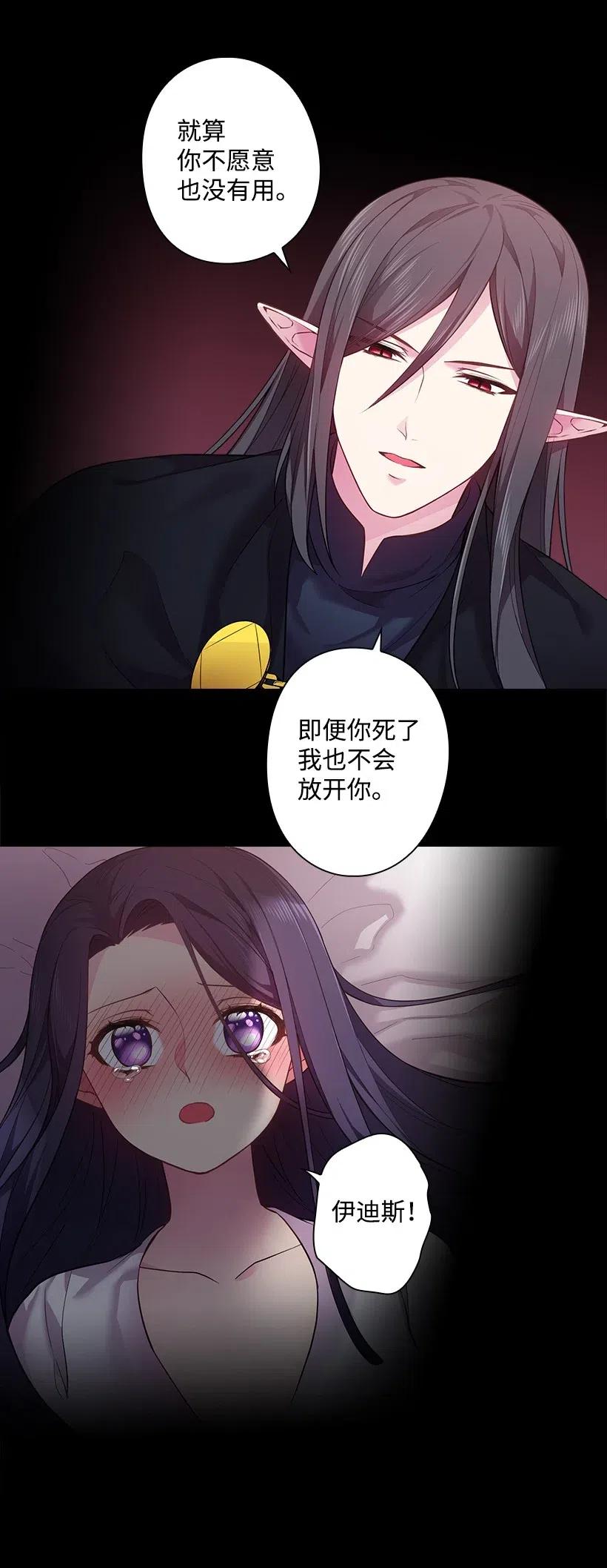 《王的贡女》67 矛盾的爱 第58页