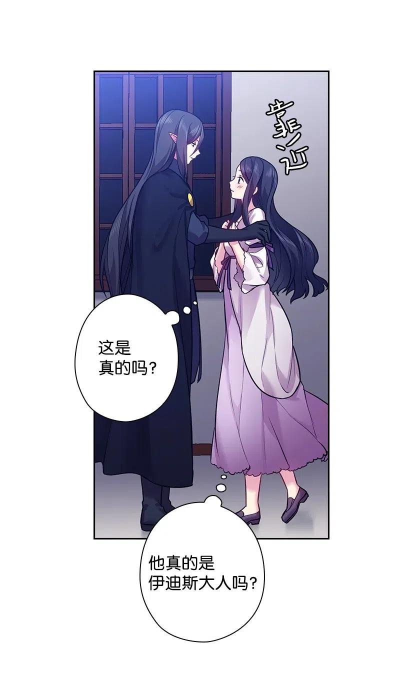 《王的贡女》67 矛盾的爱 第21页
