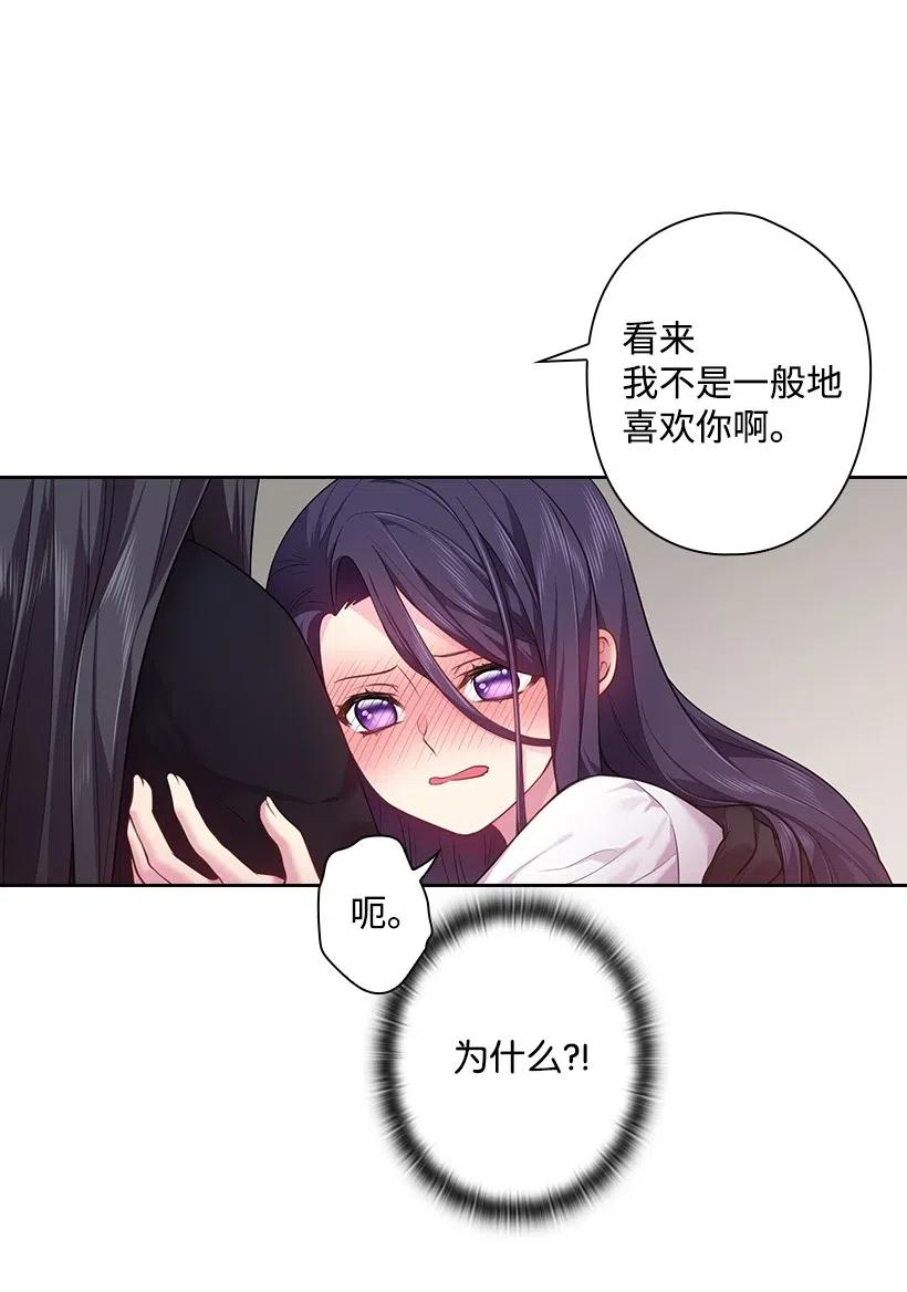《王的贡女》67 矛盾的爱 第54页