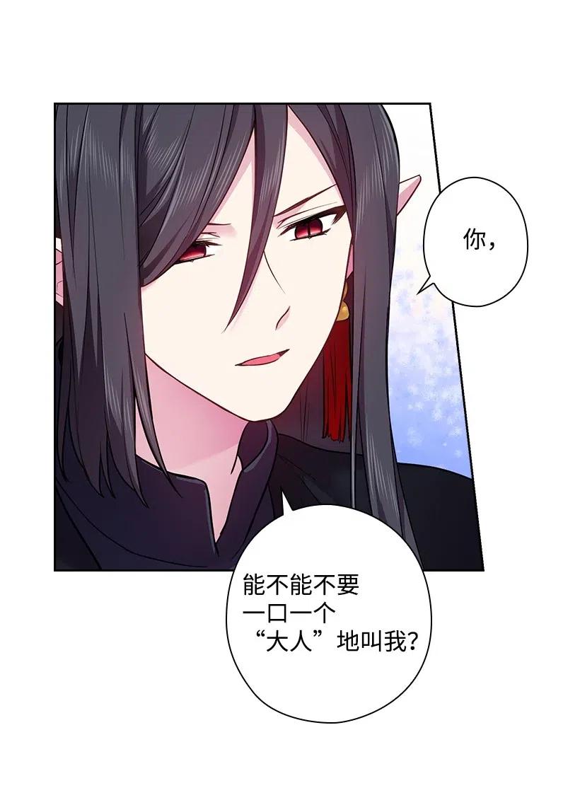 《王的贡女》67 矛盾的爱 第25页