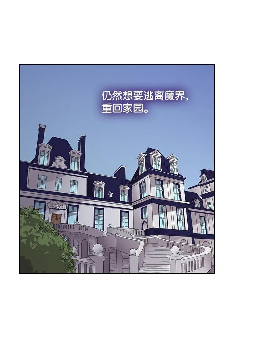 《王的贡女》67 矛盾的爱 第43页