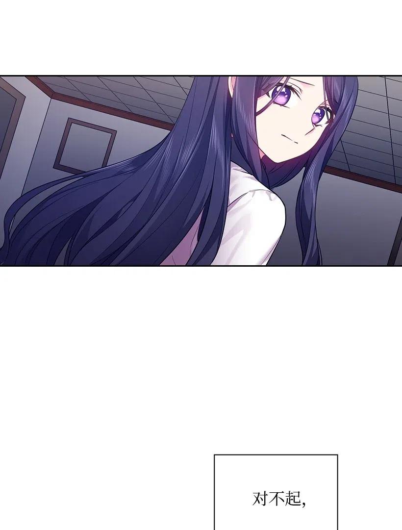 《王的贡女》67 矛盾的爱 第63页