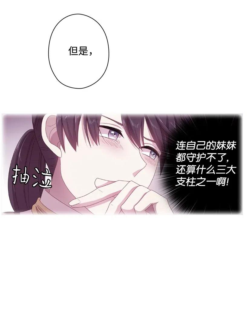 《王的贡女》68 人界的事情 第44页