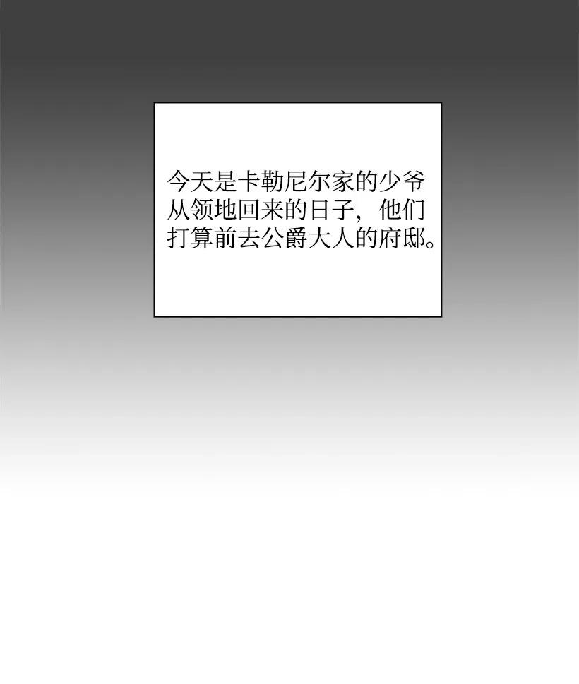 《王的贡女》68 人界的事情 第29页