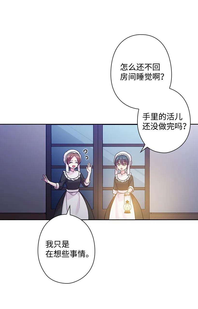 《王的贡女》68 人界的事情 第3页