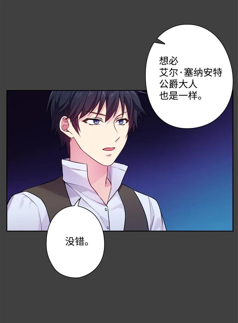 《王的贡女》68 人界的事情 第23页