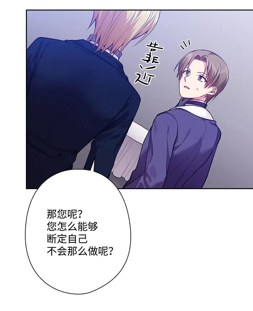 《王的贡女》68 人界的事情 第48页