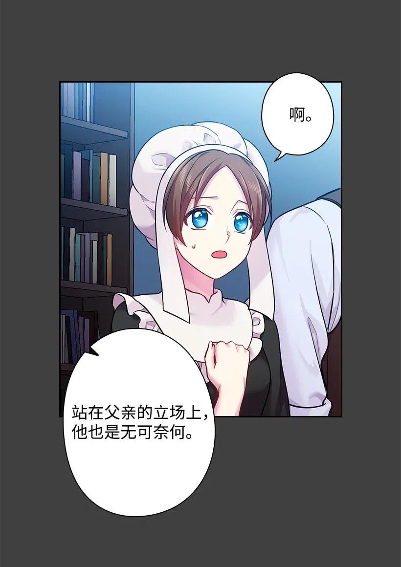 《王的贡女》68 人界的事情 第21页